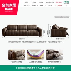 全友 家居中古风0靠墙电动功能高端纳帕皮真皮沙发