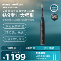 飞利浦 专利双核马达 电动牙刷