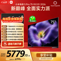 小米 S Pro 2026款 L75MC-SP 液晶电视 75英寸 4K