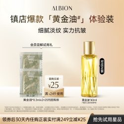 澳尔滨 黄金油0.3ml*2
