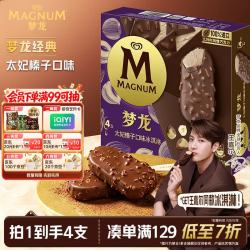 梦龙 冰淇淋 太妃榛子口味 260g