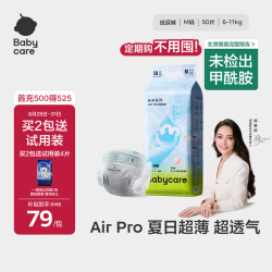 babycare Air Pro系列 纸尿裤 M50片