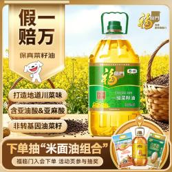 福临门 非转基因 一级菜籽油 5L