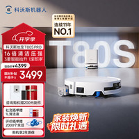 科沃斯 T80S PRO 水箱版 扫拖一体机器人 白色