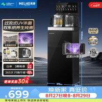 美菱 MY-M331 茶吧机 立式饮水机 超大箱体 UV杀菌 双316L不锈钢