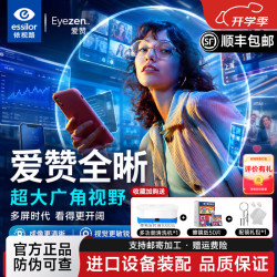 依视路 爱赞全晰1.67钻晶膜致现片2片