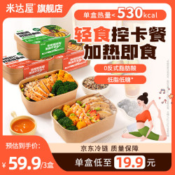 米达屋 轻食碗380g*3盒健康减脂餐懒人食品便利餐优质蛋白加热即食半成品