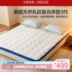 水星家纺 A类抑菌防螨90%泰国天然乳胶原液复合床垫可折叠 梦悦泰国天然乳胶复合床垫90×195cm