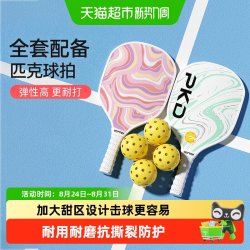 YOTTOY 专业级 匹克球拍板