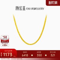 潮宏基 CX0001211100 环环相扣足金项链