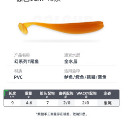 汉鼎 路亚假饵T尾鱼软饵钓鱼 淡水根钓铅头钩鳜鱼鲈鱼翘嘴软饵假饵