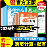 《活页计算 /默写》（2026新版任选）