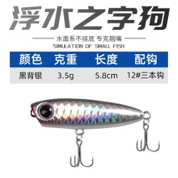 水面系之字狗微物路亚饵浮水小米诺假饵波爬钓翘嘴马口白条军鱼饵