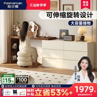 帕沙曼 主卧ENF级化妆桌梳妆台斗柜一体伸缩家用2026新款