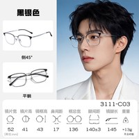 万新 防蓝光 1.74折射率近视镜片+送镜框一副(百款可选)