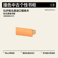 小半 家具实木书柜北欧橡木客厅满墙展示柜中古自由组合柜收纳柜子