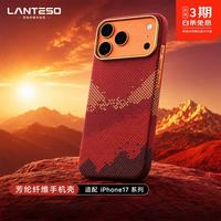 LANTESO 苹果iphone17promax手机壳超薄凯夫拉磁吸保护套 芳纶纤维碳纤维