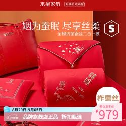 水星家纺 子母被100%蚕丝被芯全棉婚嫁秋冬被子四季被褥 囍嫁纳福抗菌蚕丝二合一被150×210cm