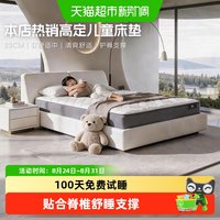 88VIP：舒达 青少年系列 牛顿 儿童护脊床垫1.5米乳胶床垫家用