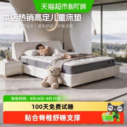 舒达 青少年系列 牛顿 儿童护脊床垫1.5米乳胶床垫家用