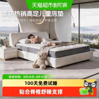88VIP：舒达 青少年系列 牛顿 儿童护脊床垫1.5米乳胶床垫家用