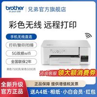百亿补贴：兄弟 T436W彩色墨仓打印复印扫描无线家用办公打印机