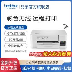 兄弟 T436W彩色墨仓打印复印扫描无线家用办公打印机