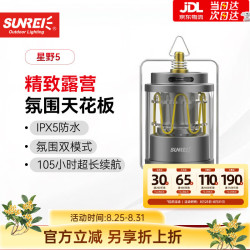 SUNREE 星野5便携露营充电户外照明帐篷灯超长续航挂灯应急野营氛围灯