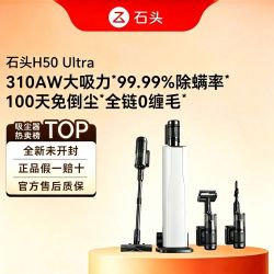 石头 H50 Ultra手持无线吸尘器家用310AW大吸力除螨级自集尘