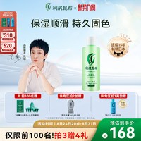 利尻昆布 日本进口利尻昆布染后专用固色护发素200ml柔顺护色植物萃取天然