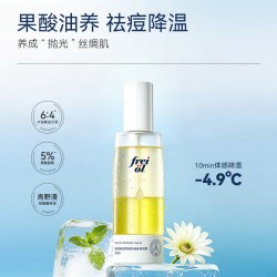 福来 果酸双萃精华油身体喷雾保湿去角质祛痘150ml*2 HK