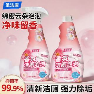 圣洁康 马桶清洁剂泡沫 家用除臭抑菌 500g*2瓶+1个泵头