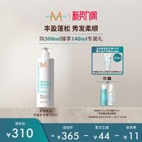 移动端：摩洛哥油 丰盈护发素蓬松改善扁塌500ml