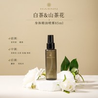 移动端：HARNN 身体精华油喷雾以油养肤85ML
