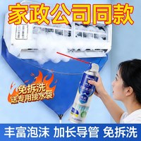 移动端：辰妈妈 空调清洗剂家用免拆洗清洁剂内外机强力去污涤尘去螨杀菌清洁神器