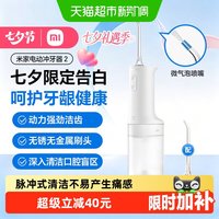 移动端：米家 小米（MI）MIJIA/米家电动冲牙器2家用升级微米级气泡脉冲高能净齿防刺痛三挡冲牙模式200ml大水箱长续航洗牙器 白色