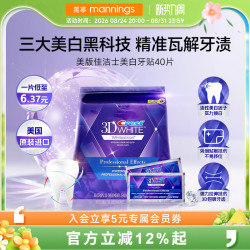 佳洁士 3D加强版深层清洁亮白牙贴 40片