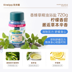 Kneipp 克奈圃德国进口浴盐泡澡盐SPA泡脚足浴安眠放松沐浴盐