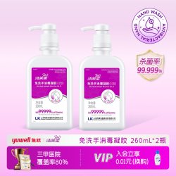 洁芙柔 免洗洗手液消毒凝胶抗菌杀菌抑菌260ml小瓶装