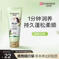 移动端：自然堂 护发素发膜级润发乳柔顺改善干枯毛躁发