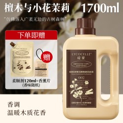 LYCOCELLE 四季繁花香氛洗衣液持久留香护色洗涤剂1.7L