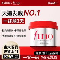 移动端：资生堂 日本资生堂fino护发素柔顺滑改善干枯毛躁烫染修护控油蓬松洗发水