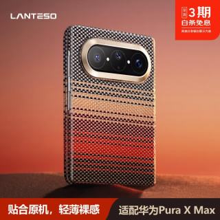 LANTESO 华为Pura x max手机壳 凯夫拉芳纶纤维 磁吸防摔折叠