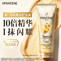 潘婷三分钟奇迹金钻鎏金护发素发膜级精华修护柔顺亮