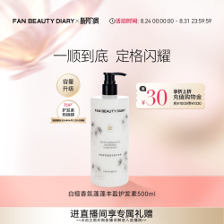 美黎汎 蓬蓬丰盈 护发素  白檀香氛 500ml