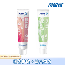冷酸灵牙膏极地白按压泵式成人女男士专用美白抗敏感专用官方正品