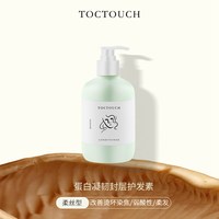 移动端：图柯堂诗 护发素青蒿柔顺保湿蓬松顺滑干枯毛躁滋润受损沙发福音