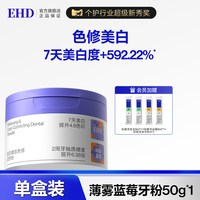 移动端：ehd 洁牙粉/美白去黄洗白清洁污垢溶解牙结石除口臭正品官方旗舰店