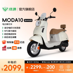 绿源 MODA10电动摩托车家用代步长续航电动车摩托车铅酸电池电摩电瓶车 到门店选颜色-60V22Ah铅酸