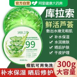 冰肤之萃 芦荟胶正品官方旗舰店补水保湿晒后修复祛痘印淡化男女士面霜专用